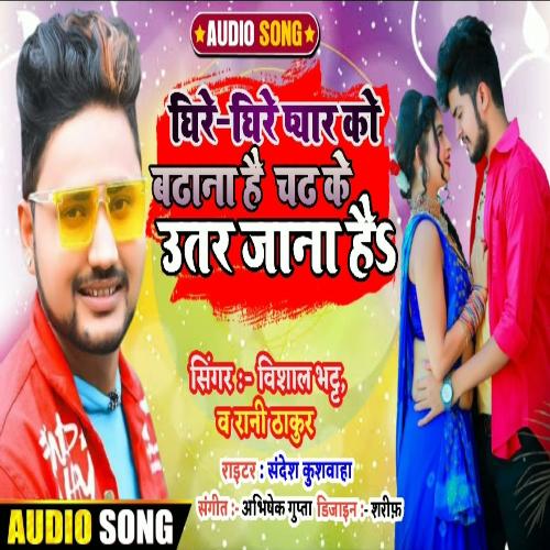 dhere dhere pyar ko badhana hai chadh ke utar (Bhojpuri Song)