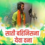 sati bahinisana yeva vana