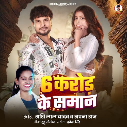 6 Karod Ke Saman
