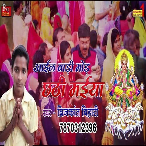 Aail bari mor chhati maiya