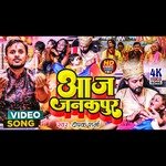 aaj janakpur (bhojpuri)