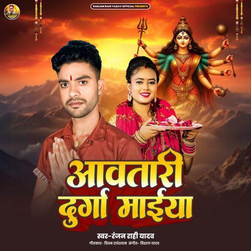 Aawtari Durga Maiya