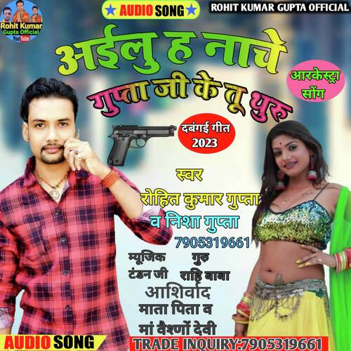 Ailu Ha Nache Gupta Ji Ke Tu Thuru