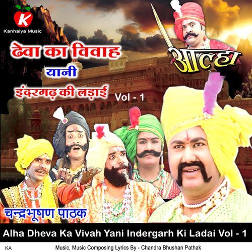 Alha Dheva Ka Vivah Yani Indergarh Ki Ladai Vol - 1