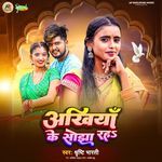 Ankhiya Ke Sojha Raha