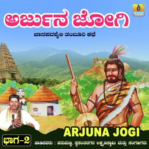 Arjuna Jogi, Vol. 2