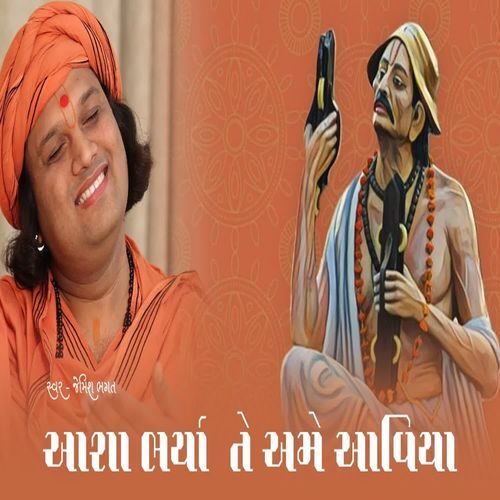 Asha Bharaya Te Ame Aaviya