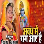 Avadh Me Ram Aaye Hai