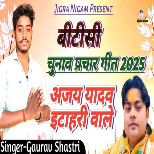 BTC Chunav Geet Ajay Bhaiya Etahri Wale