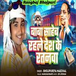 Baba Saheb Rahale Desh Ke Ratnwa