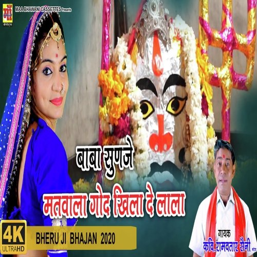Baba Sunje Matwala God Khela de lala (bheruji song)