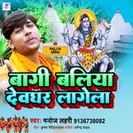 bagi baliya devghar lagela