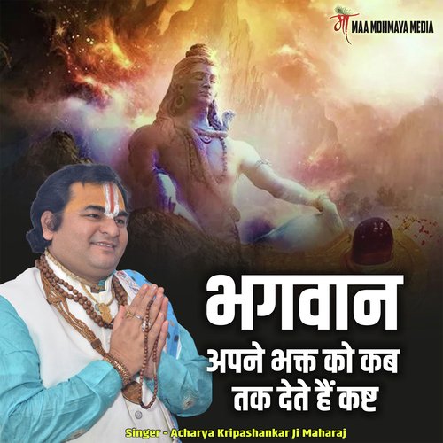 Bagwan Apne Bhakt Ko Kab Tak Dete Hai Kasht