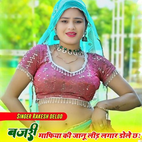Bajri Mafiya Ki Janu Lid Lgar Dole Che