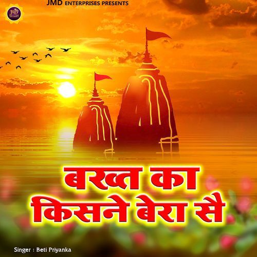 Bakhat Ka Kisne Bera Se