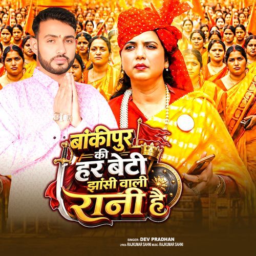 Bakipur Ki Har Beti Jhasi Wali Rani Hai
