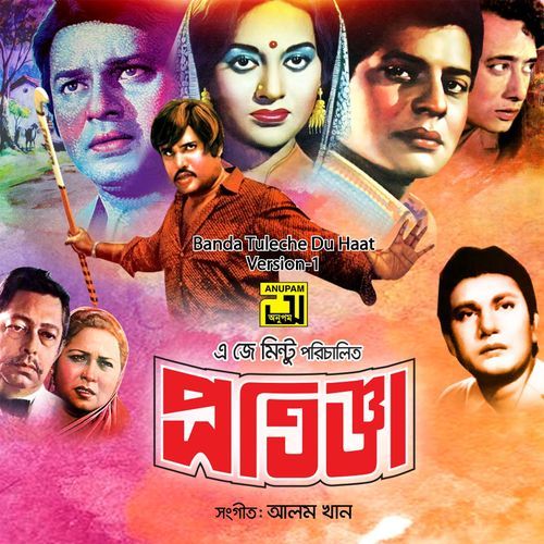 Banda Tuleche Du Haat, Version-1 (Original Motion Picture Soundtrack)