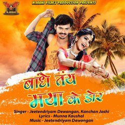 Bandhe Tain Maya Ke Dor (Chhattisgarhi Song)-Nh8PRFlXUXo