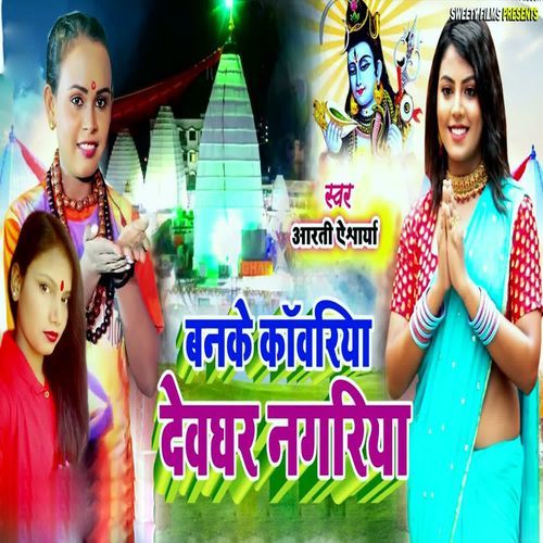 Banke Kawariya Deoghar Nagariya