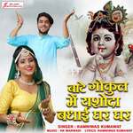 Bate Gokul Me Yasoda Badhai Ghar Ghar