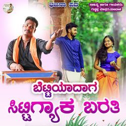 Bettiyadaga Sittigyaka Barati