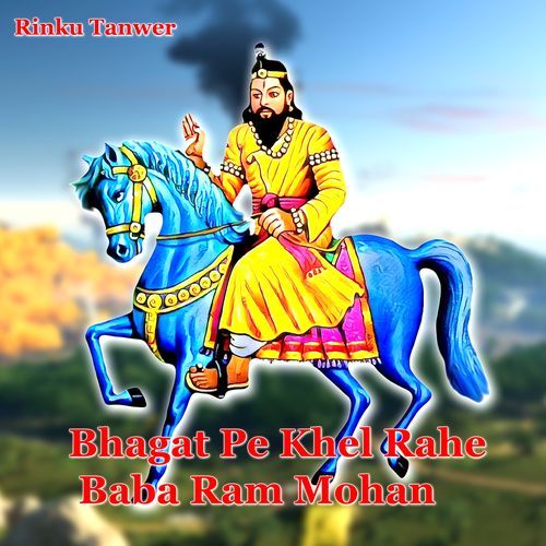 Bhagat Pe Khel Rahe Baba Ram Mohan