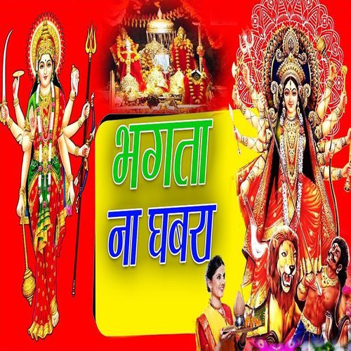 Bhagta Na Ghabra (Original)