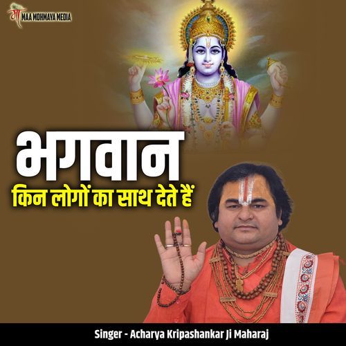 Bhagwan Kin Logon Ka Sath Dete Hai