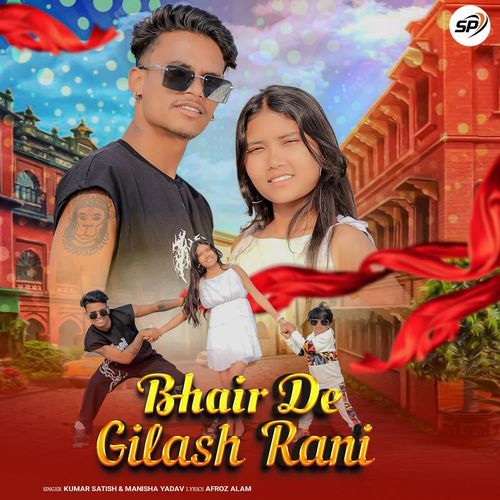 Bhair De Gilash Rani