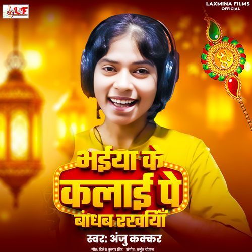 Bhaiya Ke Kalaiya Pe Bandhab Rakhiya