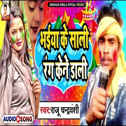 Bhaiya Ke Sali Rang Kene Kene Dali