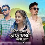 Bhar Unale Aayigyo Pani Babo
