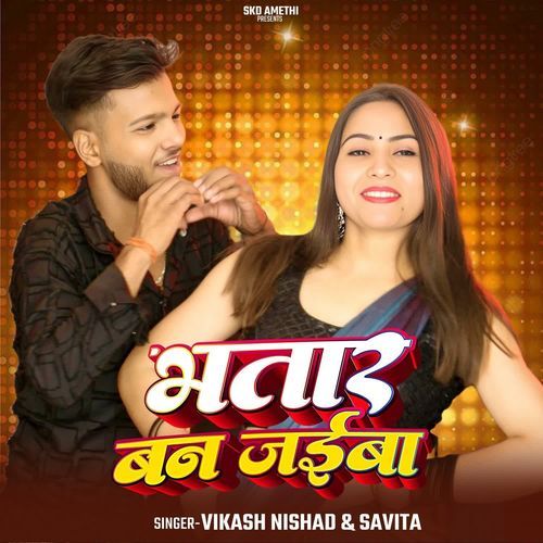 Bhatar Ban Jayiba