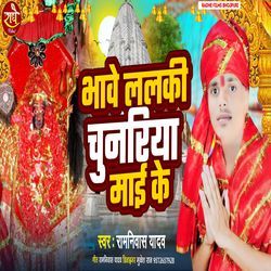 Bhawe Lalki Chunariya Mai Ke
