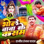 Bhole Baba Ke Kasam