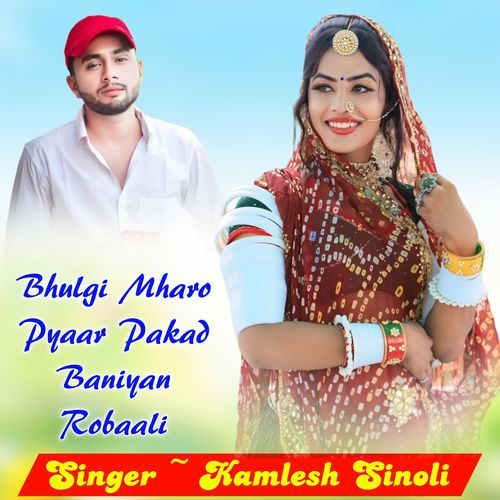 Bhulgi Mharo Pyaar Pakad Baniyan Robaali