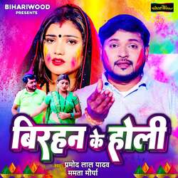 Birhan Ke Holi-Ni0faxoFe0E