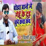 Bojha Banhe Me Gehun Ke Tud Chubhe Kacha Kach