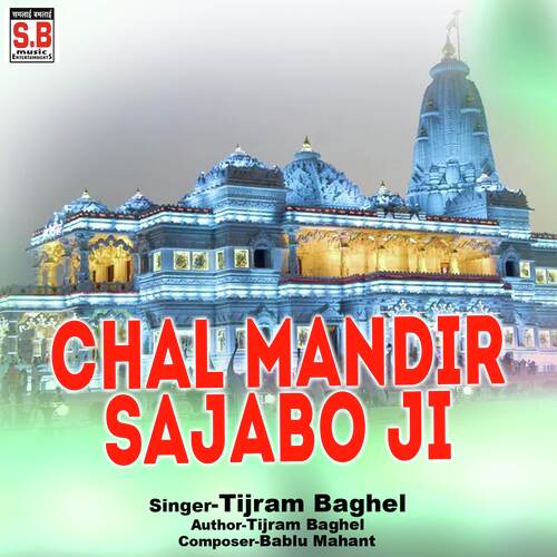Chal Mandir Sajabo Ji