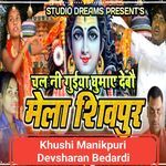 Chal Ni Guiya Ghumaye Debo Mela Shivpur