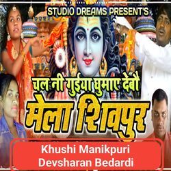 Chal Ni Guiya Ghumaye Debo Mela Shivpur
