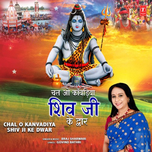 Chal O Kanvadiya Shiv Ji Ke Dwar