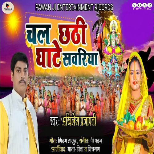 Chala Chhathi Ghate Sawariya