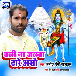 Chali Na Jalwa Dhare Aso (Bhojpuri)