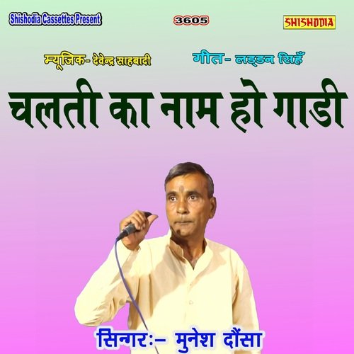 Chalti Ka Nam Ho Gadi