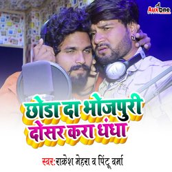 Chhoda Da Bhojpuri Ab Dosar Kara Da Dhanda-JgwgQwBjeQU