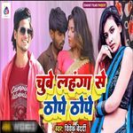 Chube Lahanga Se Tope Top