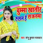 Chumma Khatir Rusal Hai Sajanama