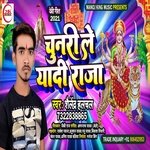 Chunari Liyadi Raja Ji (Bhakti Song)