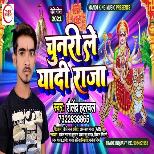 Chunari Liyadi Raja Ji